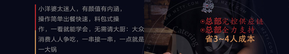 小洋婆串串香加盟