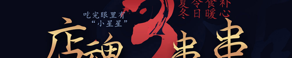 小洋婆串串香加盟