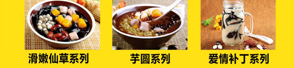 仙芋世家芋圆甜品加盟