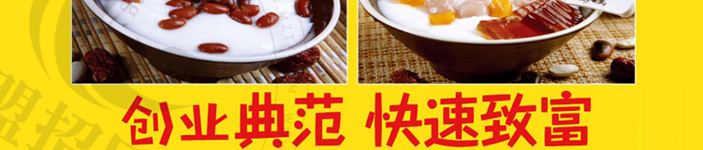 仙芋世家芋圆甜品加盟