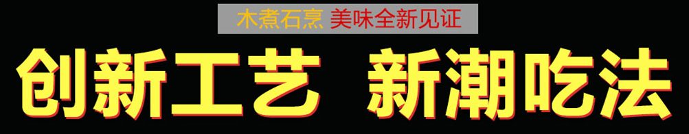 鱻鱼石养生鱼火锅加盟