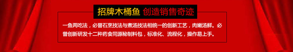 鱻鱼石养生鱼火锅加盟