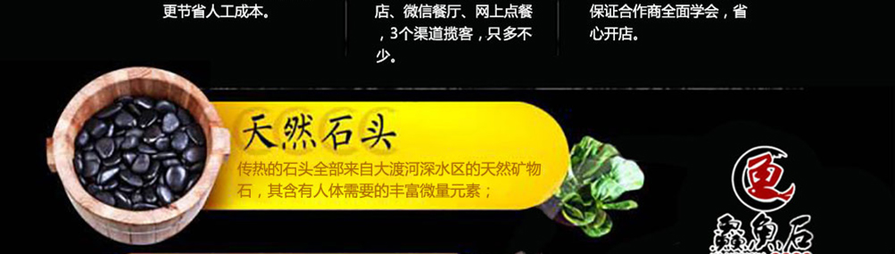 鱻鱼石养生鱼火锅加盟