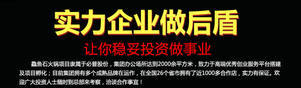 鱻鱼石养生鱼火锅加盟