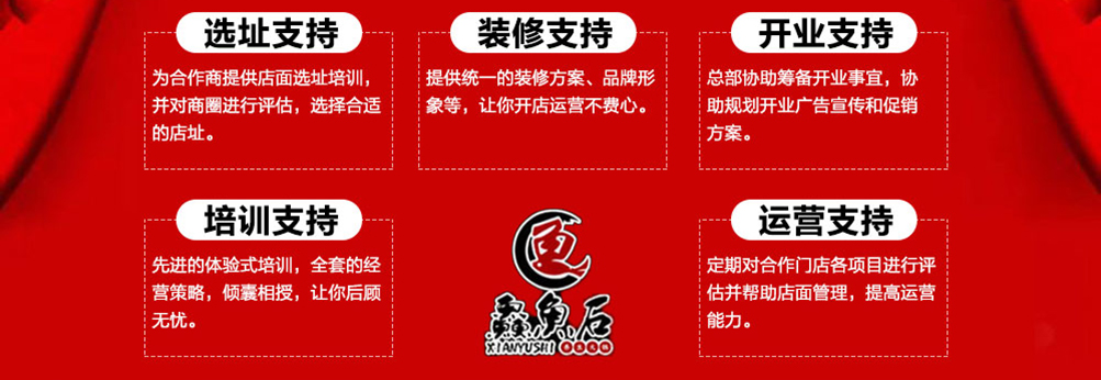 鱻鱼石养生鱼火锅加盟
