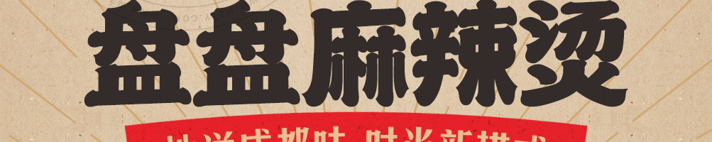 小余同学盘盘麻辣烫加盟