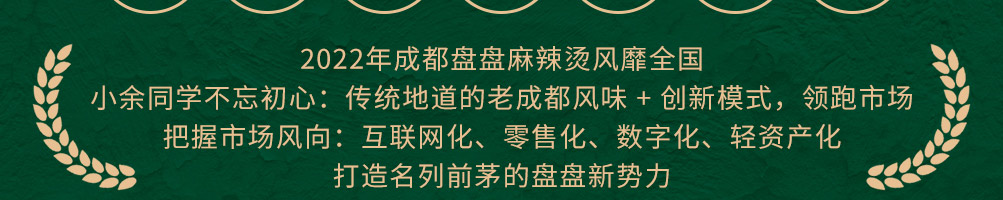 小余同学盘盘麻辣烫加盟