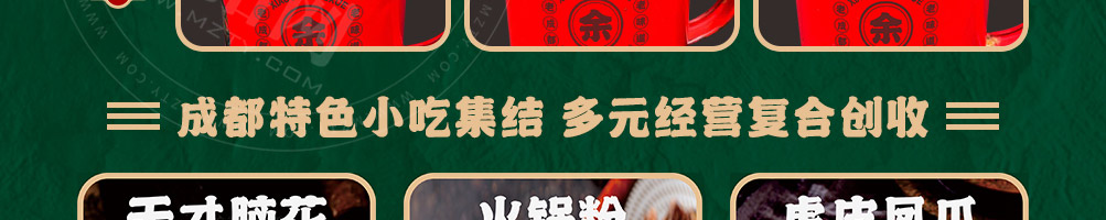 小余同学盘盘麻辣烫加盟