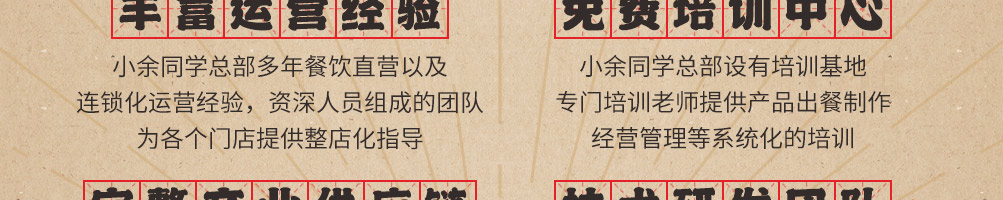小余同学盘盘麻辣烫加盟