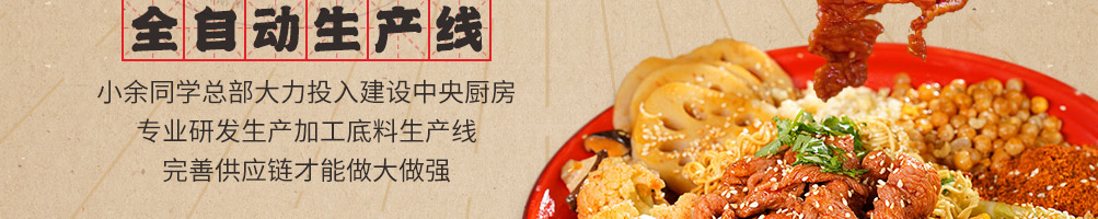 小余同学盘盘麻辣烫加盟