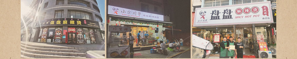 小余同学盘盘麻辣烫加盟