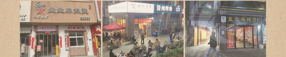 小余同学盘盘麻辣烫加盟