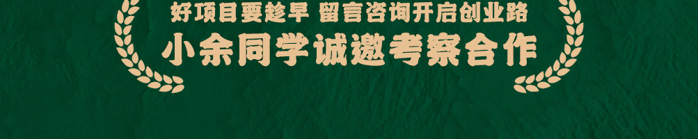 小余同学盘盘麻辣烫加盟