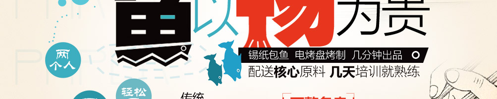 小鱼堂新派纸包鱼加盟