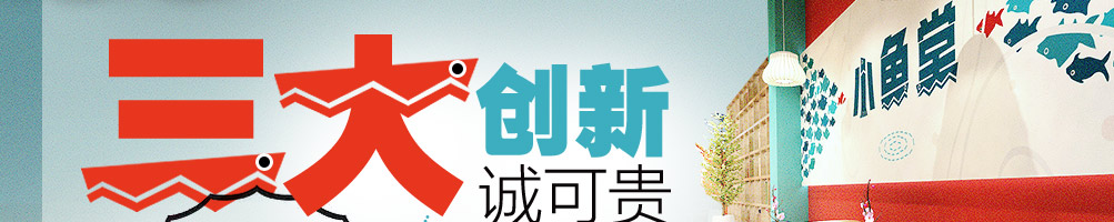 小鱼堂新派纸包鱼加盟