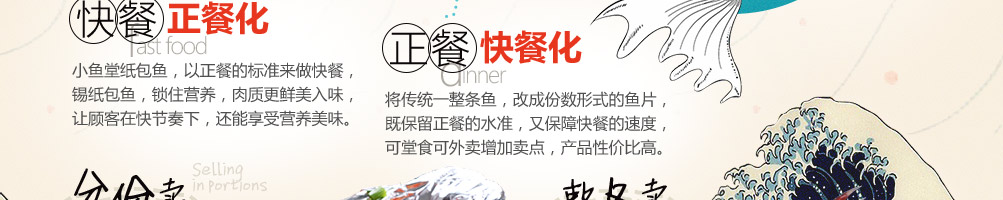 小鱼堂新派纸包鱼加盟