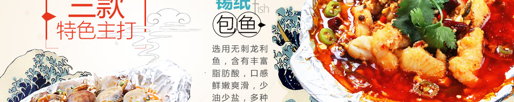 小鱼堂新派纸包鱼加盟