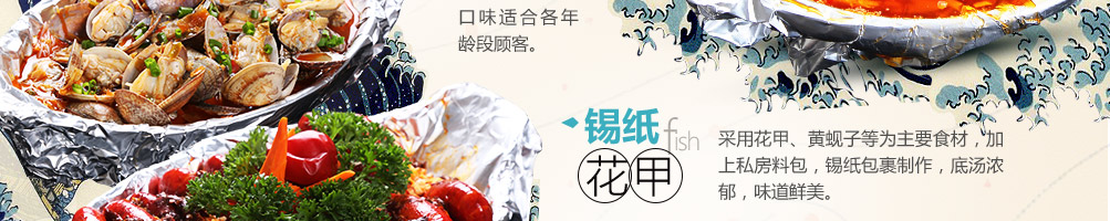 小鱼堂新派纸包鱼加盟