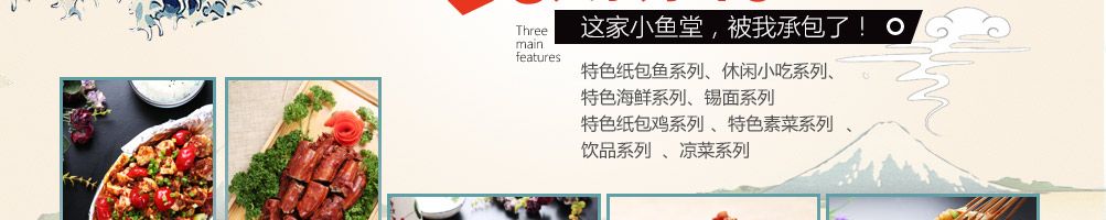 小鱼堂新派纸包鱼加盟