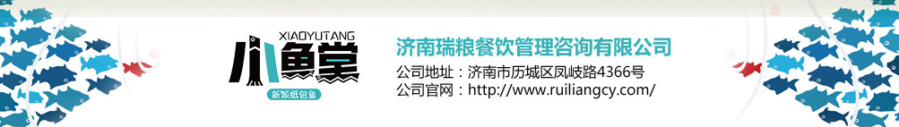 小鱼堂新派纸包鱼加盟