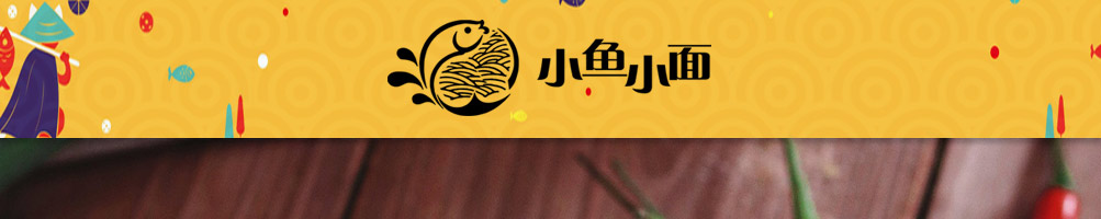 小鱼小面快餐加盟