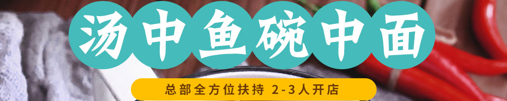 小鱼小面快餐加盟