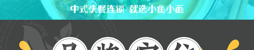 小鱼小面快餐加盟