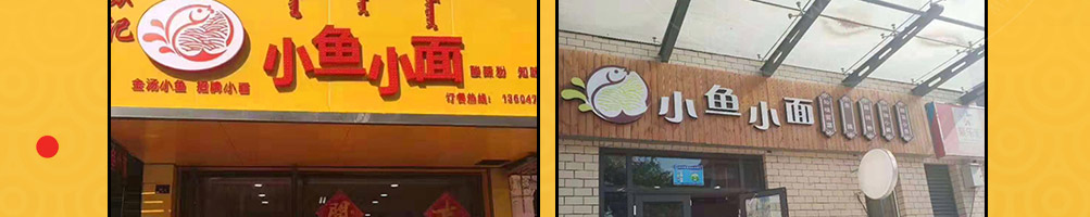 小鱼小面快餐加盟