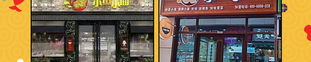 小鱼小面快餐加盟
