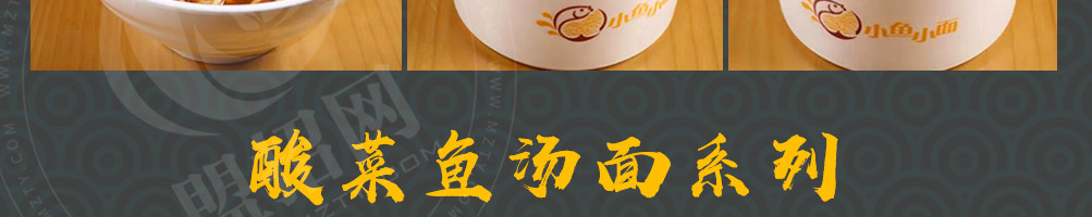 小鱼小面快餐加盟