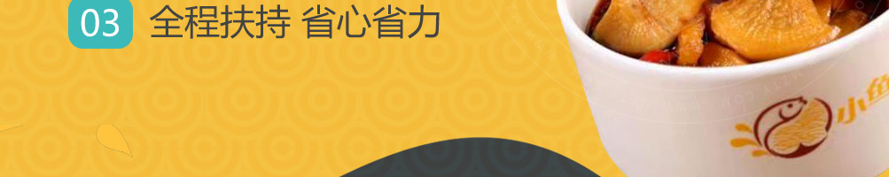 小鱼小面快餐加盟