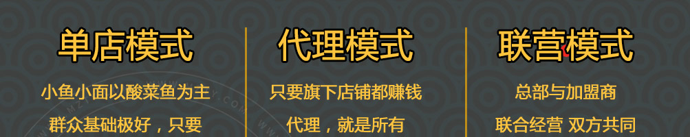 小鱼小面快餐加盟