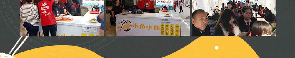 小鱼小面快餐加盟