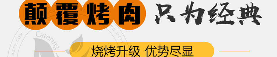 乡幽悠瓦片烧烤加盟