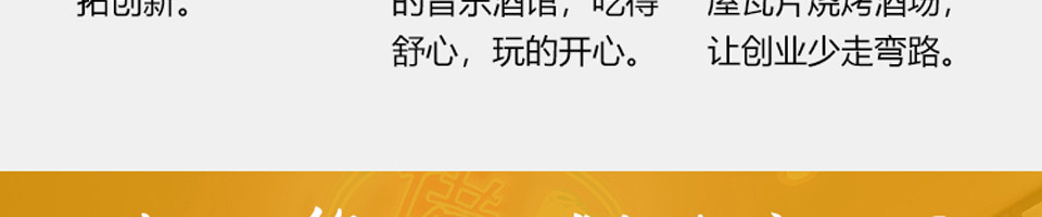乡幽悠瓦片烧烤加盟