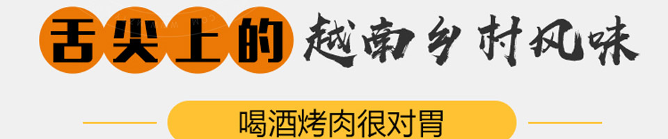 乡幽悠瓦片烧烤加盟