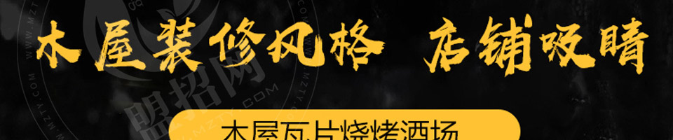 乡幽悠瓦片烧烤加盟