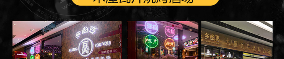 乡幽悠瓦片烧烤加盟