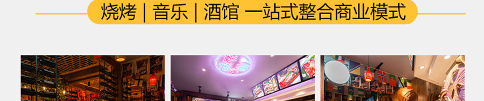 乡幽悠瓦片烧烤加盟