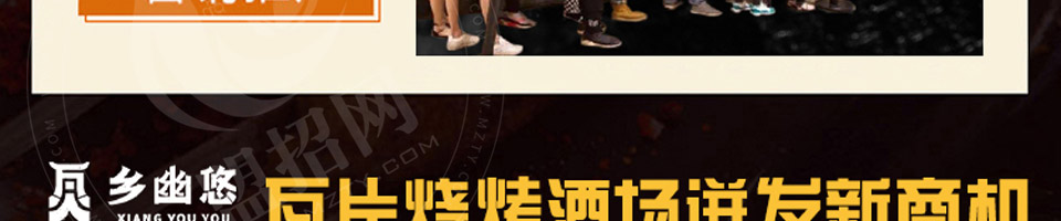 乡幽悠瓦片烧烤加盟