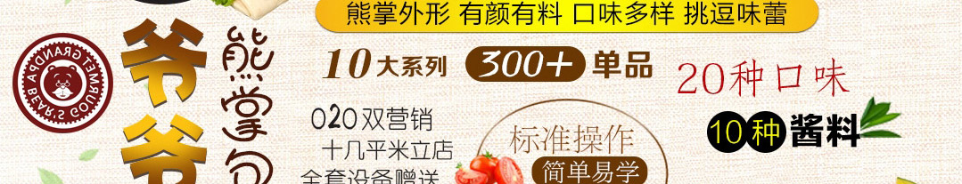 熊爷爷熊掌包加盟