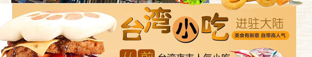 熊爷爷熊掌包加盟