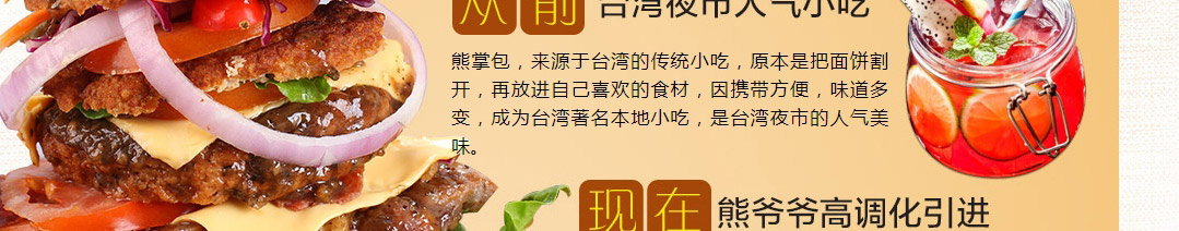 熊爷爷熊掌包加盟