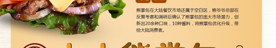 熊爷爷熊掌包加盟