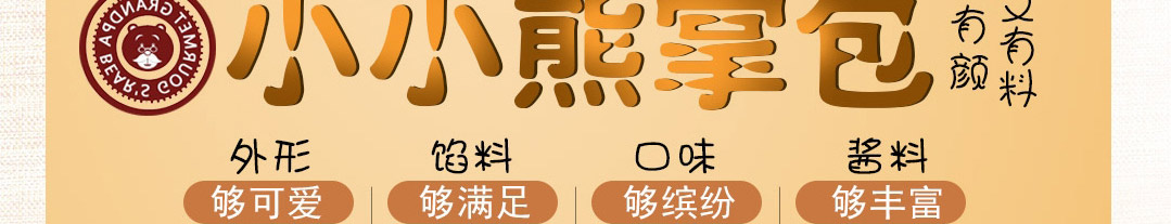熊爷爷熊掌包加盟