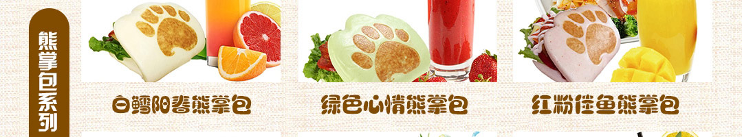 熊爷爷熊掌包加盟