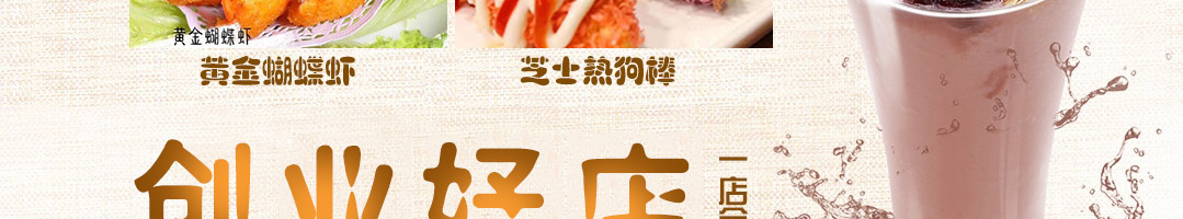 熊爷爷熊掌包加盟