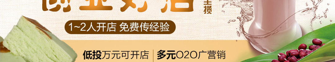 熊爷爷熊掌包加盟