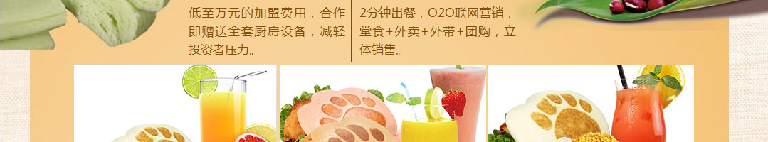熊爷爷熊掌包加盟