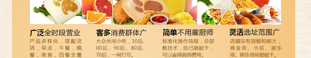 熊爷爷熊掌包加盟